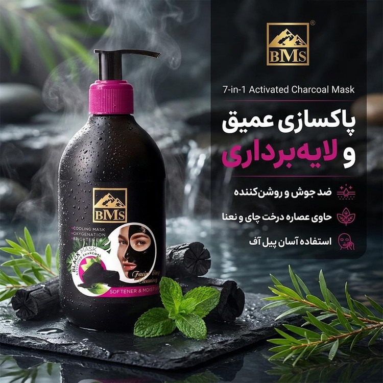 ماسک صورت و بدن زغال اکتیو بی ام اس مدل 7 در 1 حجم 300 میلیلیتر با خواص لایهبردار، ضد جوش، کوچککننده منافذ، آبرسان و روشنکننده پوست، حاوی عصاره درخت چای و نعنا، ضد التهاب و ضد باکتری، مناسب انواع پوست و استفاده آسان پیل آف