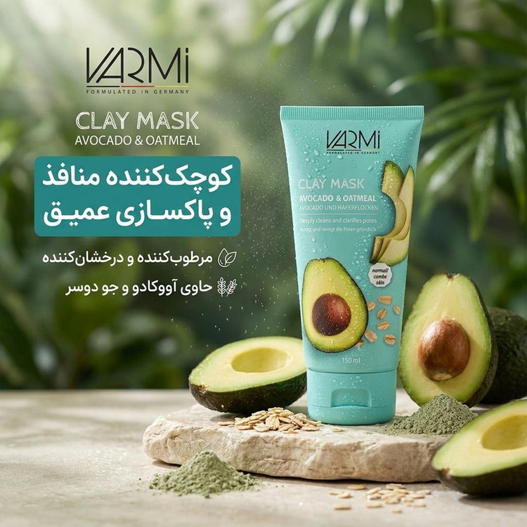 ماسک کرمی خاک رسی وارمی مدل جو و آووکادو حجم 150 میلیلیتر مناسب پوست نرمال تا مختلط، کوچککننده منافذ، پاکسازی عمیق جوش سرسیاه، مرطوبکننده و درخشانکننده پوست، بدون پارابن