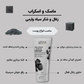 ماسک کرمی صورت وارمی مدل ذغال و شکر سیاه حجم 150 میلیلیتر پاککننده عمقی، لایهبردار ملایم، کوچککننده منافذ، آنتیباکتریال و ترمیمکننده پوست