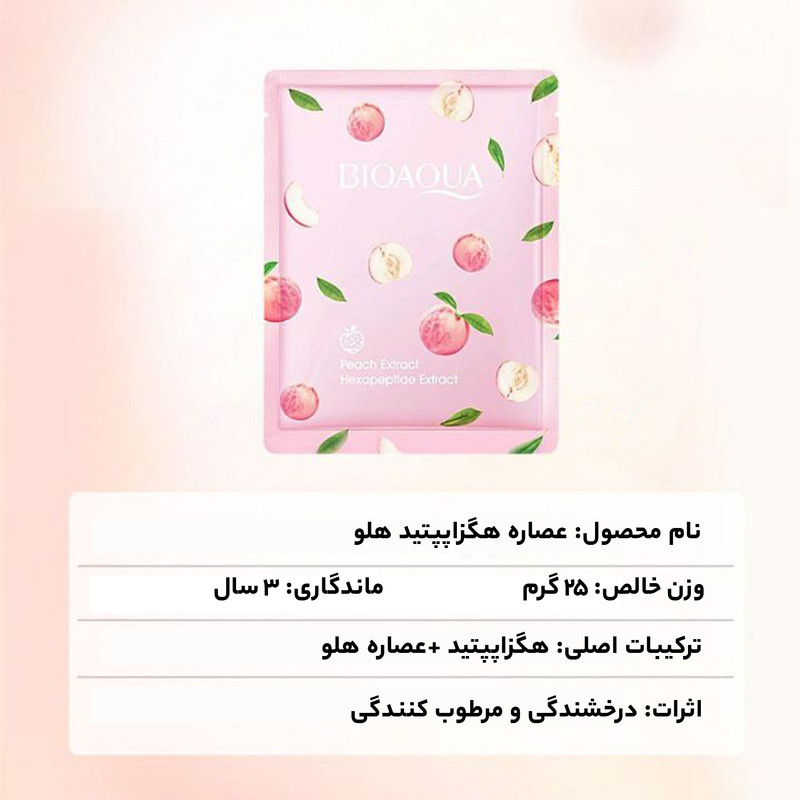 ماسک صورت بایو آکوا مدل هلو وزن 25 گرم بسته 10 عددی
