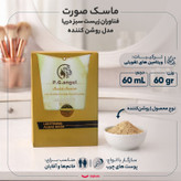 ماسک صورت جلبک روشنکننده فناوران زیست سبز دریا مدل روشنکننده 60 گرم مناسب انواع پوست بهویژه چرب، دارای ترکیبات آنتیاکسیدان، مرطوبکننده، تنظیمکننده چربی، کاهش لک و تیرگی، تسکیندهنده و ضدالتهاب، محافظت در برابر آلودگی و پیری زودرس