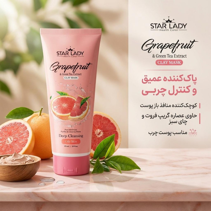 ماسک گل رس صورت استارلیدی مدل گریپ فروت و چای سبز حجم 175 میلیلیتر، پاککننده عمیق، کنترل چربی، ضد جوش، کوچککننده منافذ باز پوست، آبرسان و نرمکننده