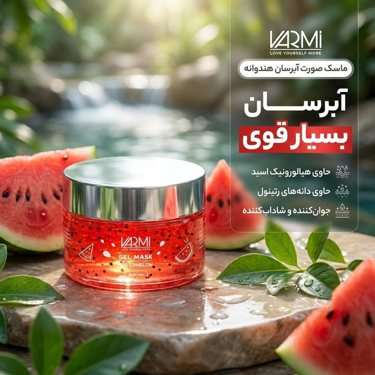 ماسک صورت آبرسان هندوانه وارمی مدل هندوانه حجم 75 میلیلیتر با هیالورونیک اسید، آنتیاکسیدان قوی، رفع تیرگی و کدری، کوچککننده منافذ، شادابکننده و محکمکننده پوست مناسب انواع پوست