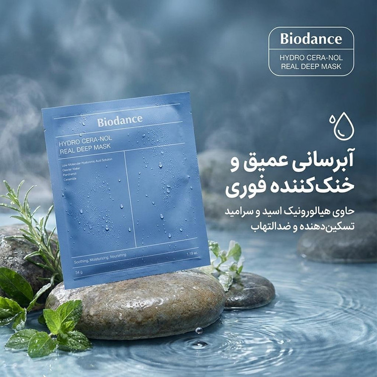 ماسک ورقهای صورت بایودنس مدل Hydro Cera-nol با هیالورونیک اسید، آبرسان، مرطوبکننده، تسکیندهنده، خنککننده و ضد التهاب برای انواع پوست، روشنکننده و جوانکننده