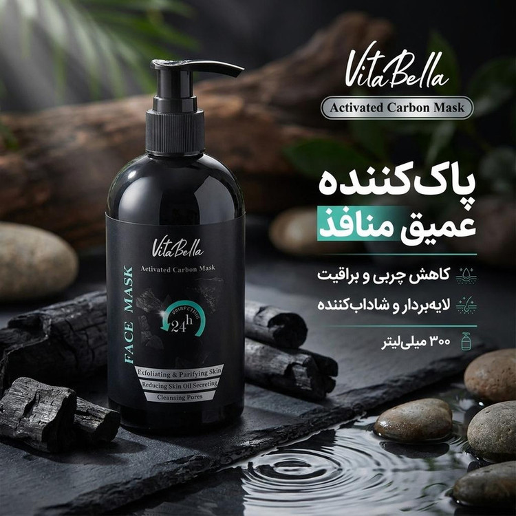 ماسک صورت ویتابلا مدل کربن فعال حجم 300 میلیلیتر لایهبردار، کاهشدهنده چربی و براقیت پوست، کوچککننده منافذ، ضد جوش سرسیاه، شادابکننده و نرمکننده پوست مناسب انواع پوست