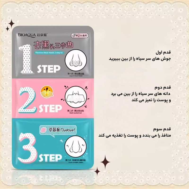 ماسک بینی بایوآکوا مدل 1×3 وزن 21 گرم مجموعه 3 عددی