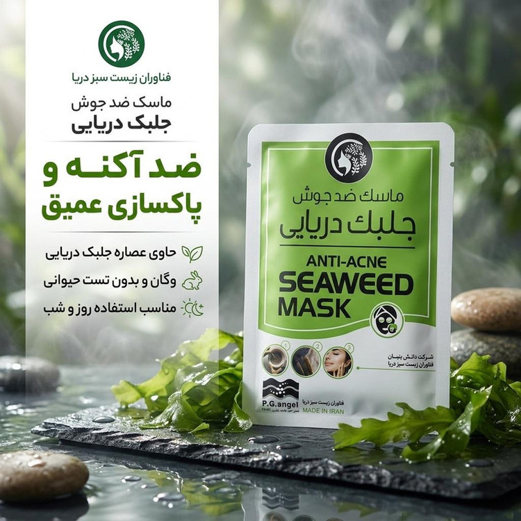 ماسک ورقهای صورت و بدن فناوران زیست سبز دریا مدل جلبک دریایی با وزن 15 گرم، ضد آکنه، ضد التهاب، تنظیمکننده چربی، دارای عصاره جلبکهای خلیج فارس و مواد معدنی زینک، سلنیوم و کلسیم، ارگانیک و وگان