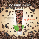 ماسک صورت سودا مدل قهوه و جنسینگ حجم 100 میلی لیتر مجموعه 2 عددی