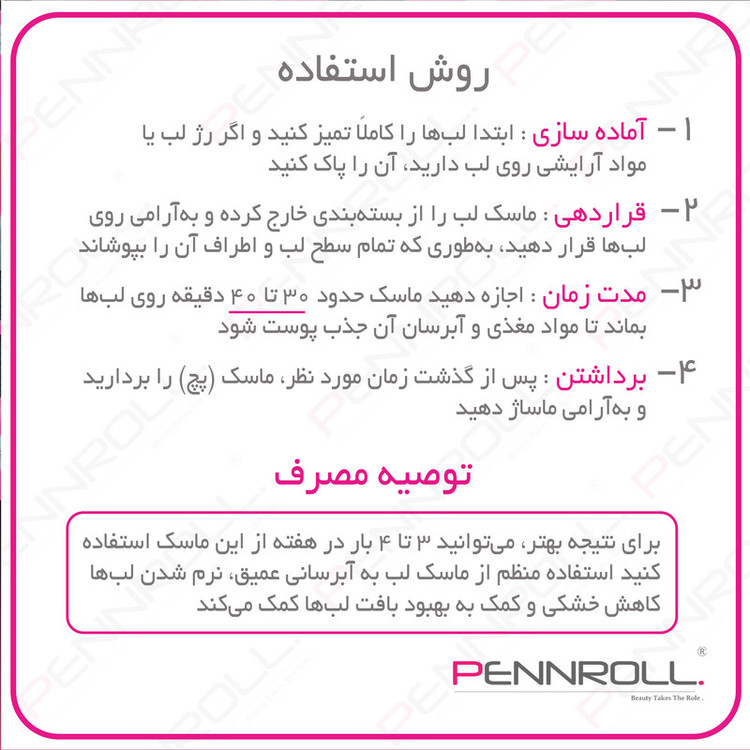 ماسک ژلی لب پنرول مدل PRD با هیالورونیک اسید، ویتامین B3، زینک، آبرسان، ترمیمکننده، ضد چروک، روشنکننده، مغذی، نرمکننده، با رایحه گل، مناسب انواع پوست، مجموعه 3 عددی وزن 6 گرم