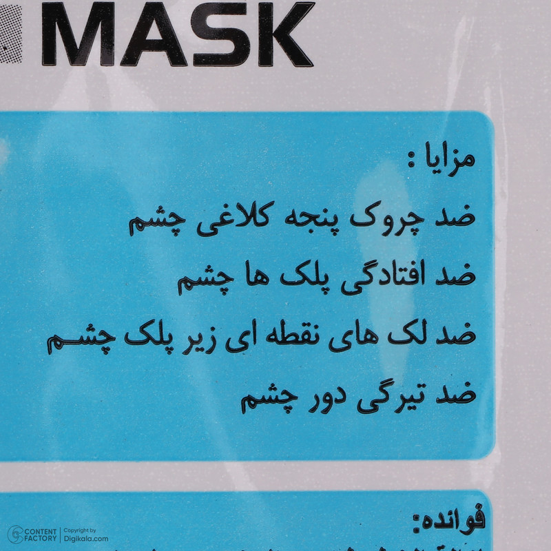 ماسک دور چشم دکتر عیدی آلگا مدل جلبک دریایی بسته 6 عددی، آبرسان و مرطوبکننده عمیق، کاهش تیرگی و پف دور چشم، کوچککننده منافذ، افزایش گردش خون و صافکننده پوست، مناسب انواع پوست و استفاده خانمها و آقایان