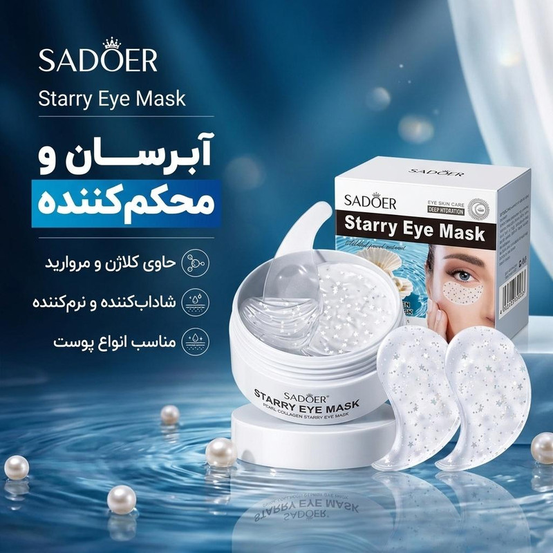 ماسک زیر چشم هیدروژلی سادور مدل کلاژن و مروارید، آبرسان، محکمکننده، نرمکننده، شادابکننده، حاوی ویتامین C و هیالورونیک اسید، مناسب انواع پوست، بسته 60 عددی وزن 80 گرم
