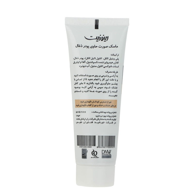ماسک صورت رینوزیت مدل BLACK حجم 75 میلیلیتر، ضد پیری، شفافکننده، درخشانکننده، حاوی گلیسیرین، مناسب انواع پوست