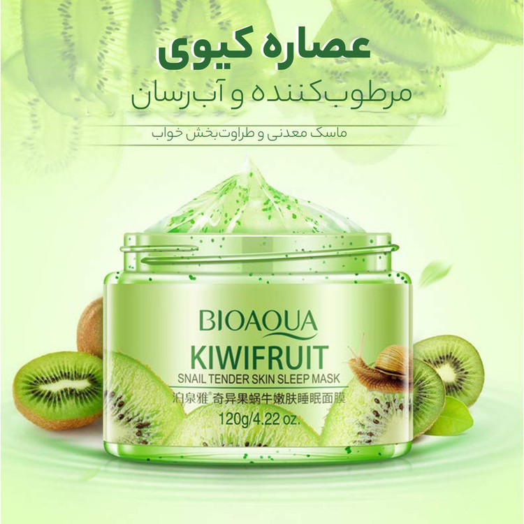 ماسک صورت شب بایو آکوا مدل KIWIFRUIT وزن 120 گرم