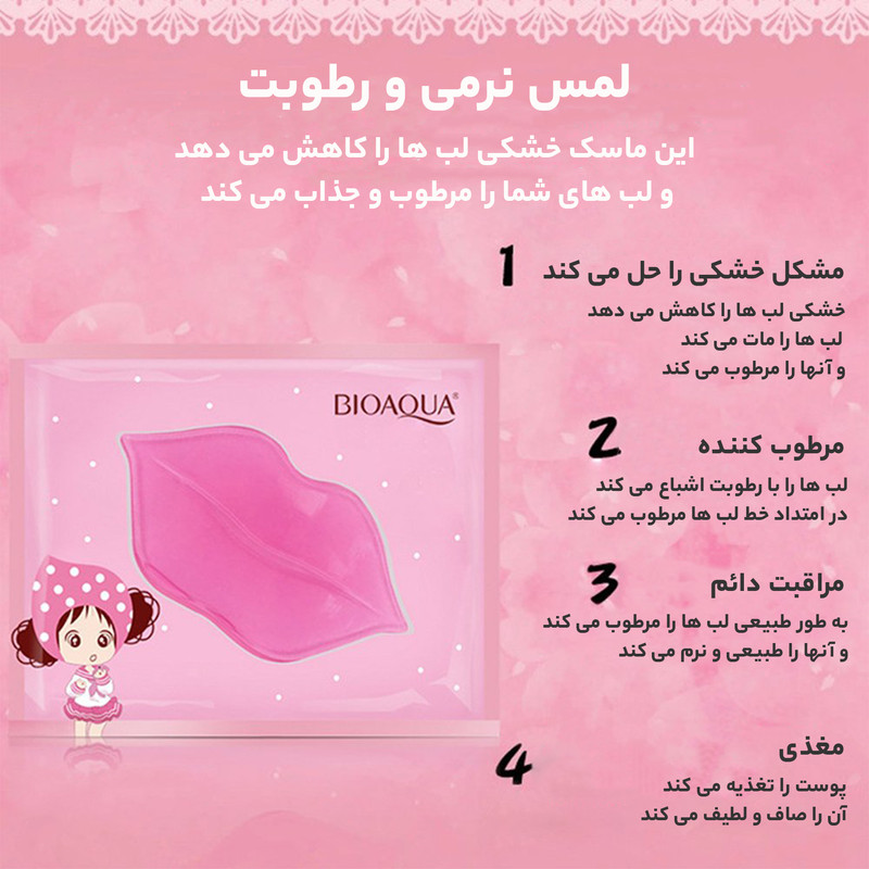 ماسک لب بایو آکوآ مدل Strawberry حجم 8 میلی لیتر بسته 5 عددی