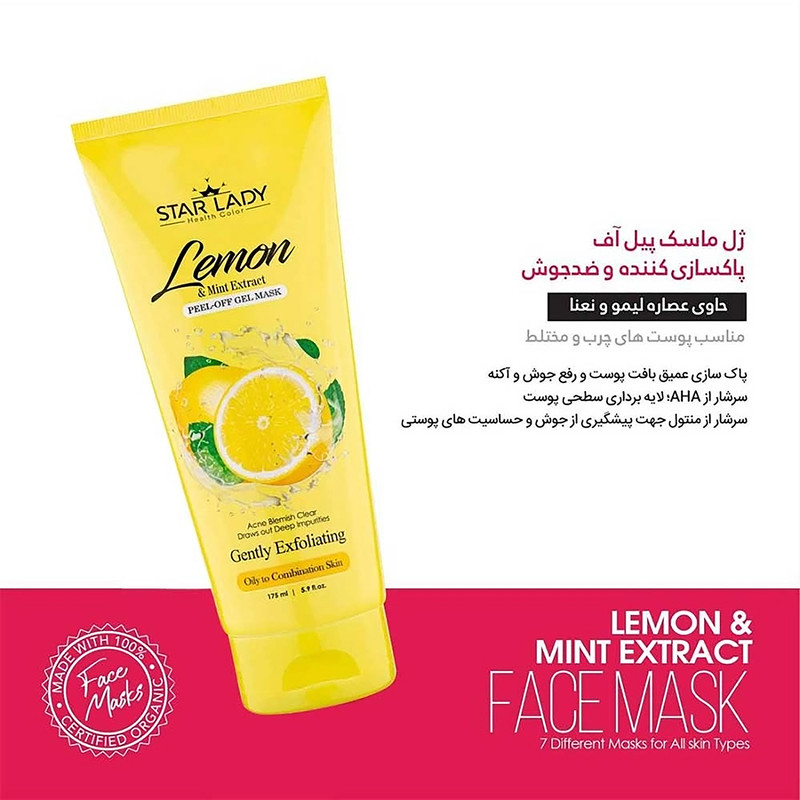 ژل ماسک صورت استارلیدی مدل ضد جوش لیمو و نعنا حجم 175 میلی لیتر