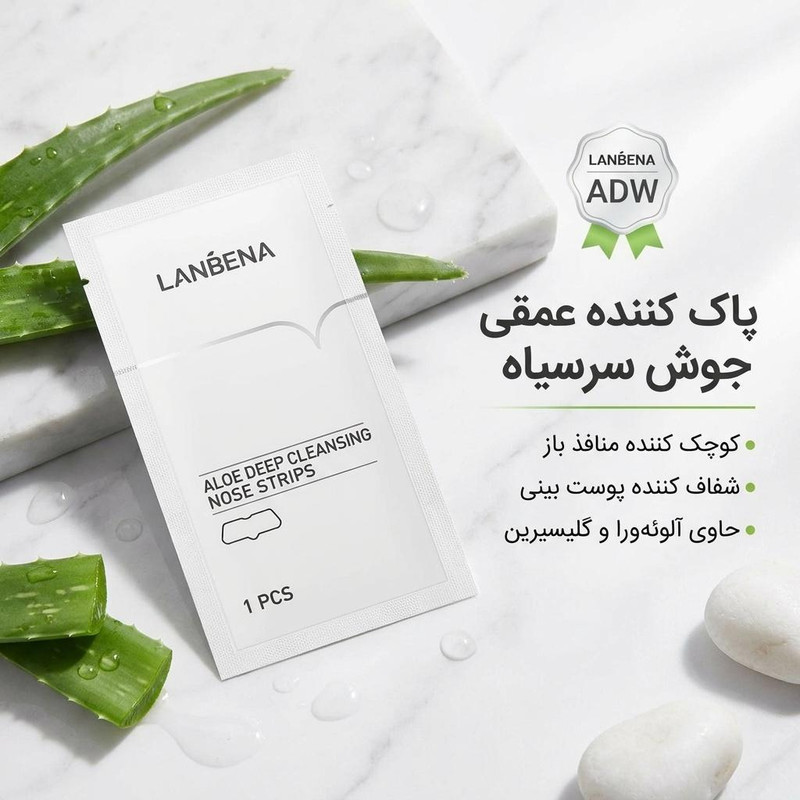 ماسک بینی لنبنا مدل ADW حجم 5 میلیلیتر، پاک کننده عمقی، کاهش دهنده چربی، رفع جوش سرسیاه، کوچک کننده منافذ باز، شفاف کننده و تسکین دهنده پوست بینی، مناسب انواع پوست