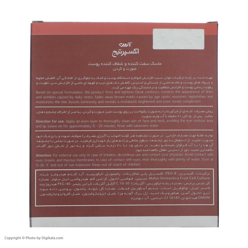 ماسک سفت کننده و شفافکننده صورت آردن اکسپرت ایج مدل شفاف کننده حجم 45 میلیلیتر، حاوی ویتامین E و گلیسیرین، کاهش خطوط و چروک، تقویت و رطوبترسانی پوست، شامل 3 عدد ماسک 15 میلیلیتری