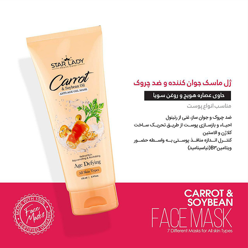 ژل ماسک صورت استارلیدی مدل دانه سویا و هویج به همراه ماسک صورت استارلیدی مدل گریپ فروت حجم 175 میلی لیتر