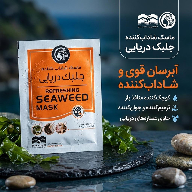 ماسک شادابکننده صورت فناوران زیست سبز دریا مدل جلبک دریایی با عصارههای دریایی، آبرسان قوی، کوچککننده منافذ باز، ضد التهاب، ترمیمکننده، نرمکننده، جوانکننده و مرطوبکننده حجم 15 گرم