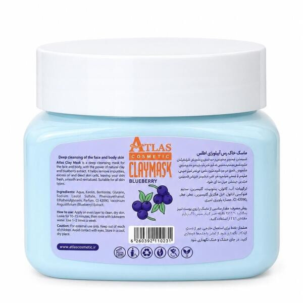 ماسک صورت و بدن اطلس مدل خاک رس بلوبری مناسب برای انواع پوست وزن ۲۰۰ گرم