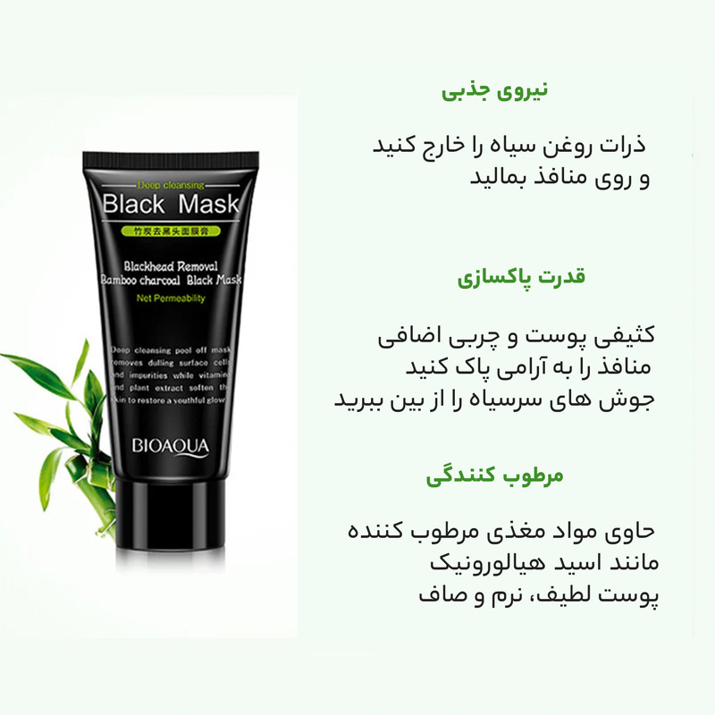 ماسک صورت بایو آکوا مدل زغال و بامبو وزن 60 گرم