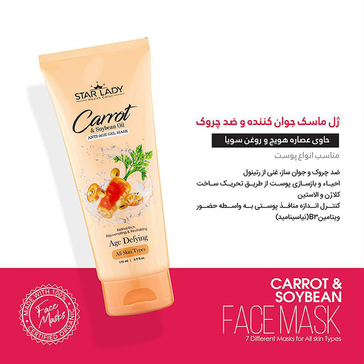 ژل ماسک صورت استارلیدی مدل جوان ساز دانه سویا و هویج حجم 175 میلی لیتر