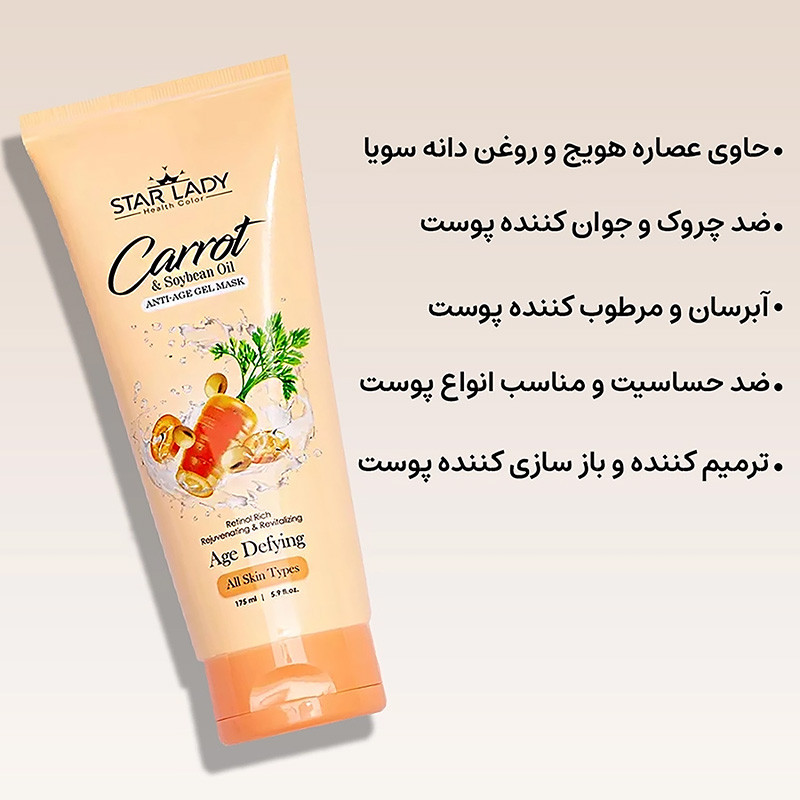 ژل ماسک صورت استارلیدی مدل جوان ساز دانه سویا و هویج حجم 175 میلی لیتر