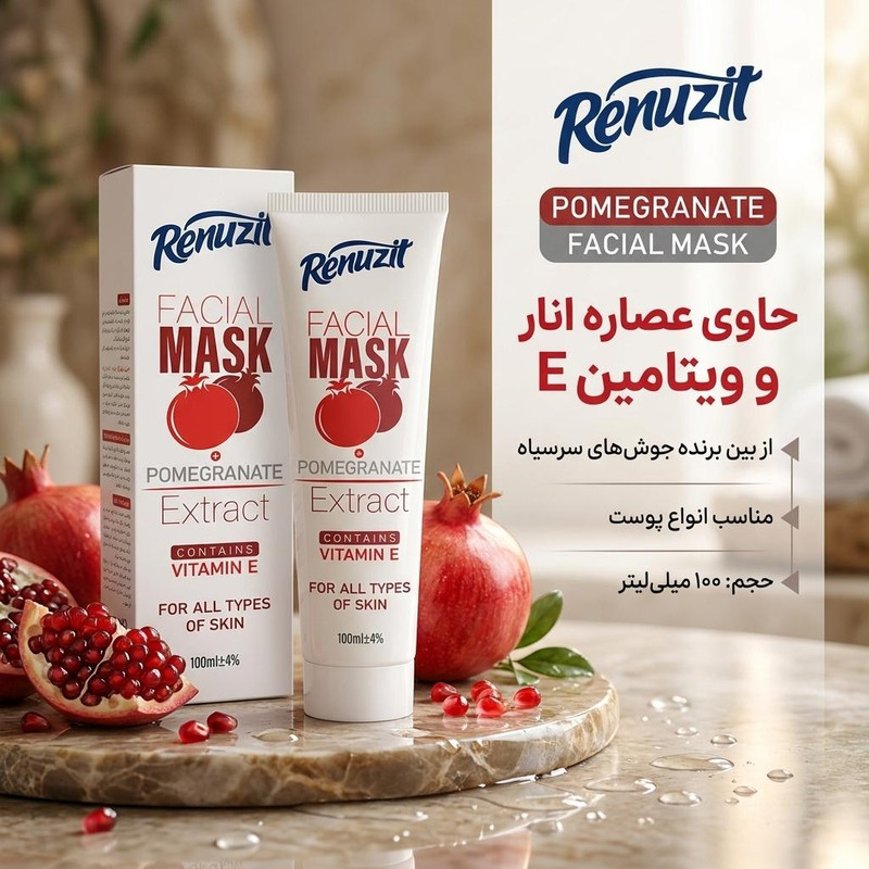 ماسک صورت رینوزیت مدل POMEGRANATE حجم 100 میلیلیتر، حاوی عصاره انار، کلاژن هیدرولیز شده، ویتامین E، از بین برنده جوشهای سرسیاه، مناسب انواع پوست