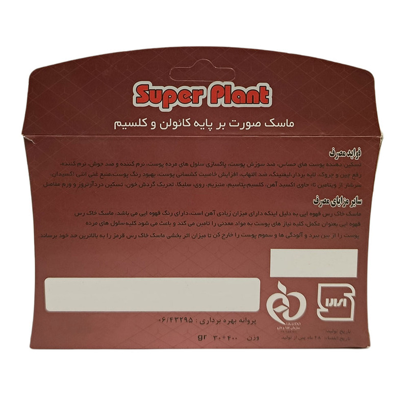 ماسک صورت سوپر پلنت مدل خاک رس قرمز مناسب برای پوست حساس وزن 400 گرم