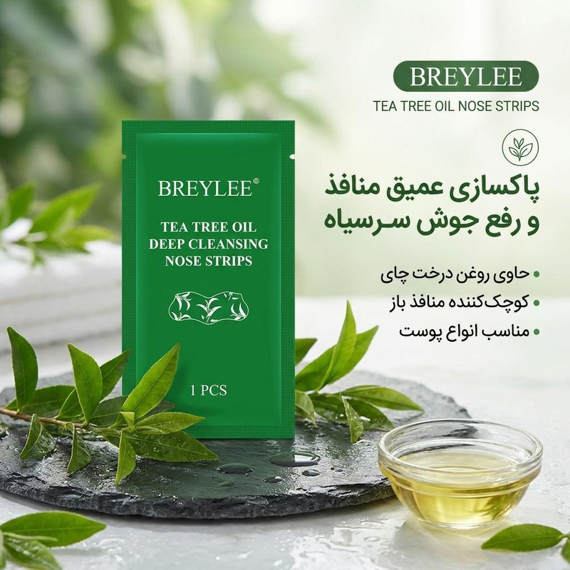 ماسک بینی بریلی مدل چای سبز با عصاره روغن چای سبز، پاکسازی منافذ، روشنکننده، ضدحساسیت، کوچک کننده منافذ باز، لایهبردار، نرمکننده، آبرسان و مرطوبکننده پوست وزن 15 گرم
