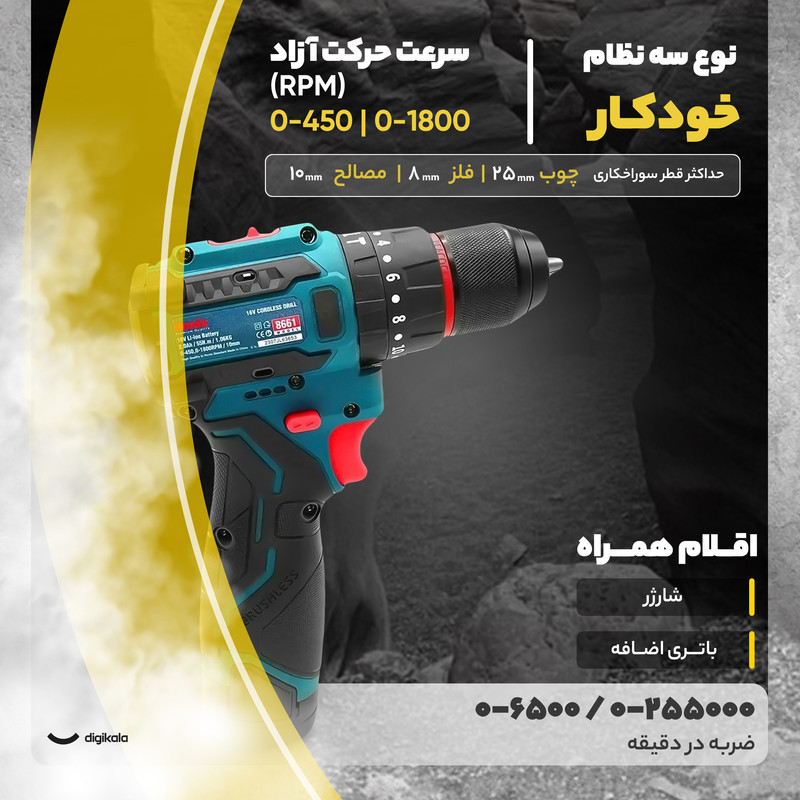 دریل پیچگوشتی شارژی رونیکس مدل 8661