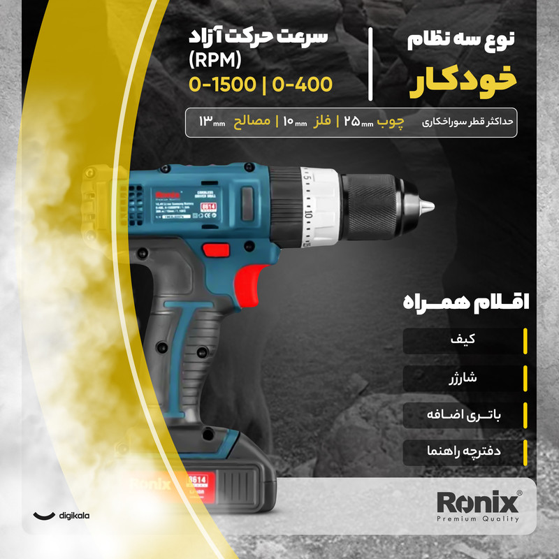 دریل پیچ گوشتی شارژی چکشی رونیکس مدل 8614