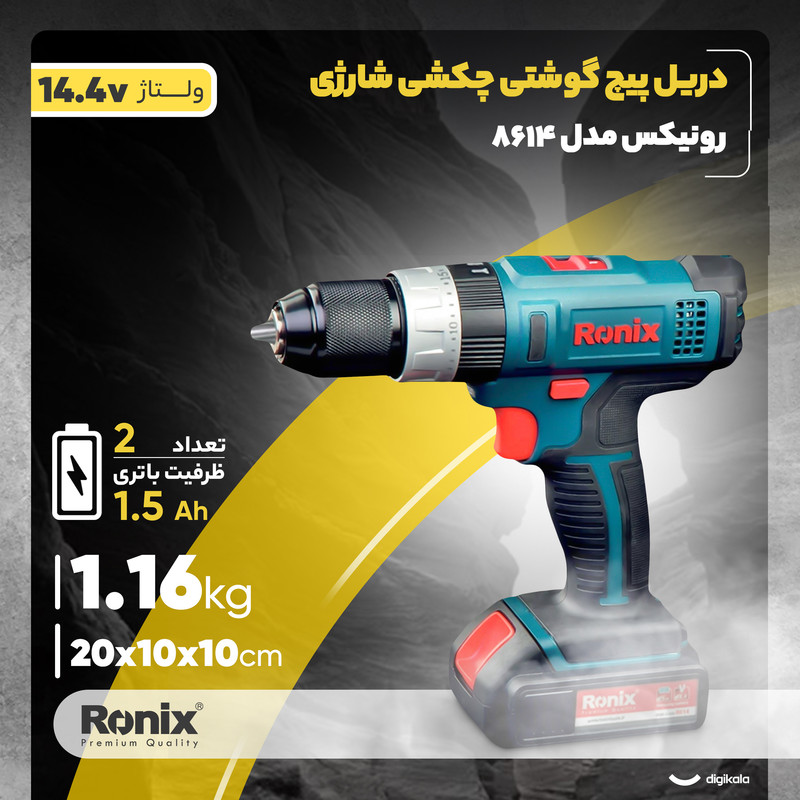 دریل پیچ گوشتی شارژی چکشی رونیکس مدل 8614