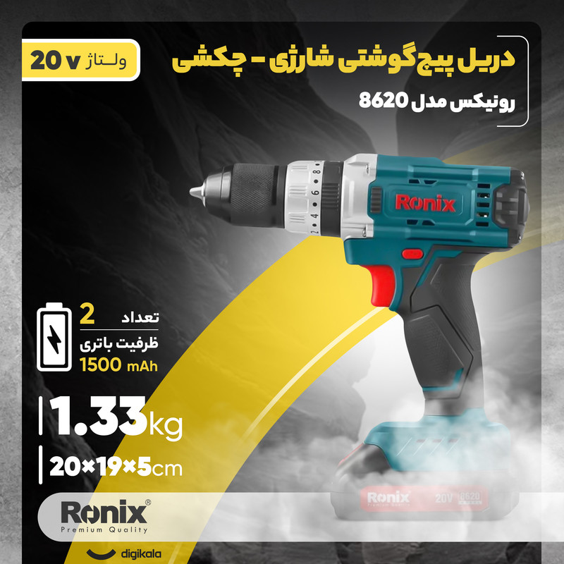 دریل پیچ گوشتی رونیکس مدل 8620