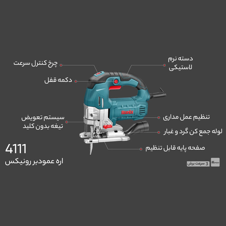 اره عمودبر رونیکس مدل 4111