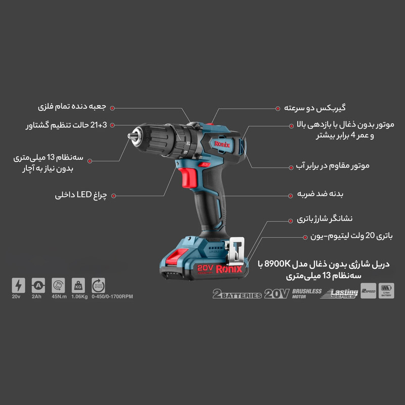 دریل پیچ گوشتی رونیکس مدل RH-8900K