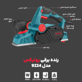 رنده برقی رونیکس مدل 9224